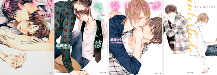 My Beautiful Man (Utsukushii Kare) BL novelas - Yuu Nagira y Rikako Sakai - portadas