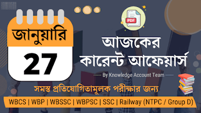 Daily Current Affairs in Bengali | 27th January 2022