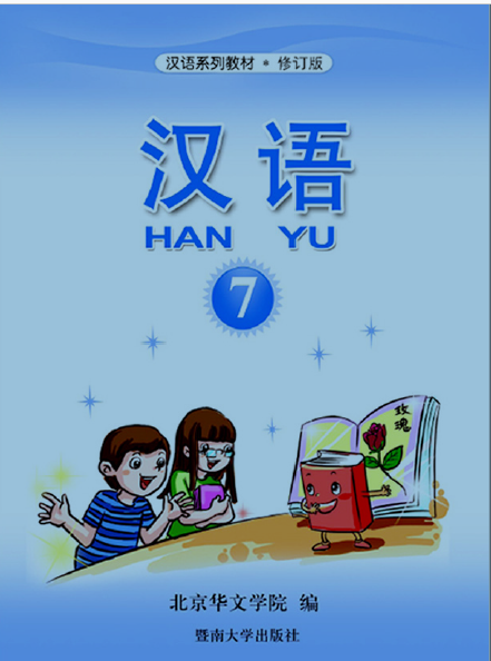Download Gratis Buku Hanyu 7 Textbook  & Workbook