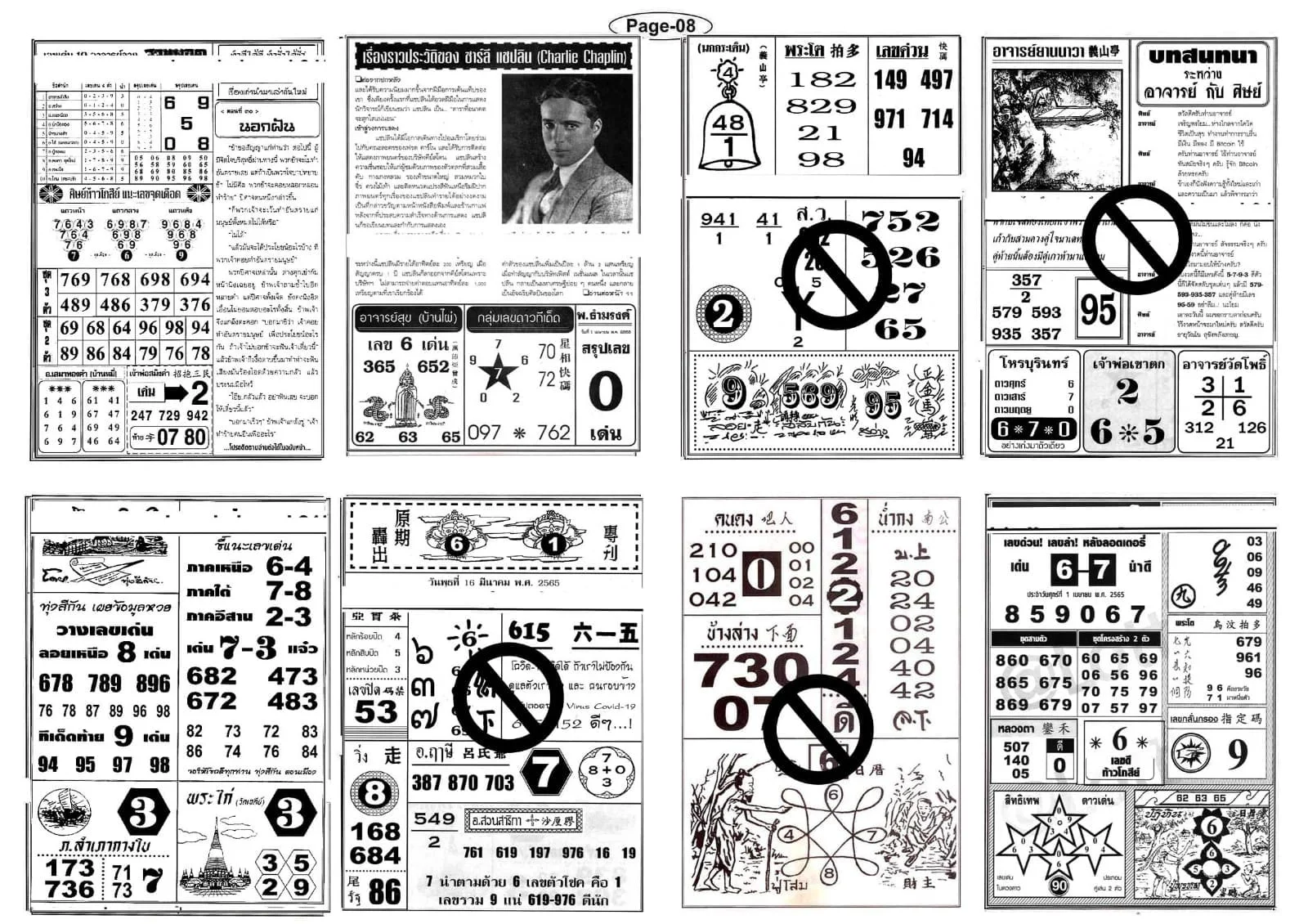 Thailand Lottery office paper 1-4-2022 | Thai lottery paper 01-04-2022