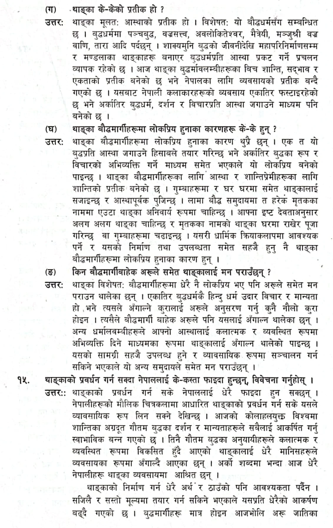 Thanka: Class 10 Nepali Exercise