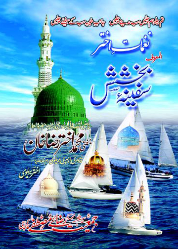 SAFINA E BAKHSHISH