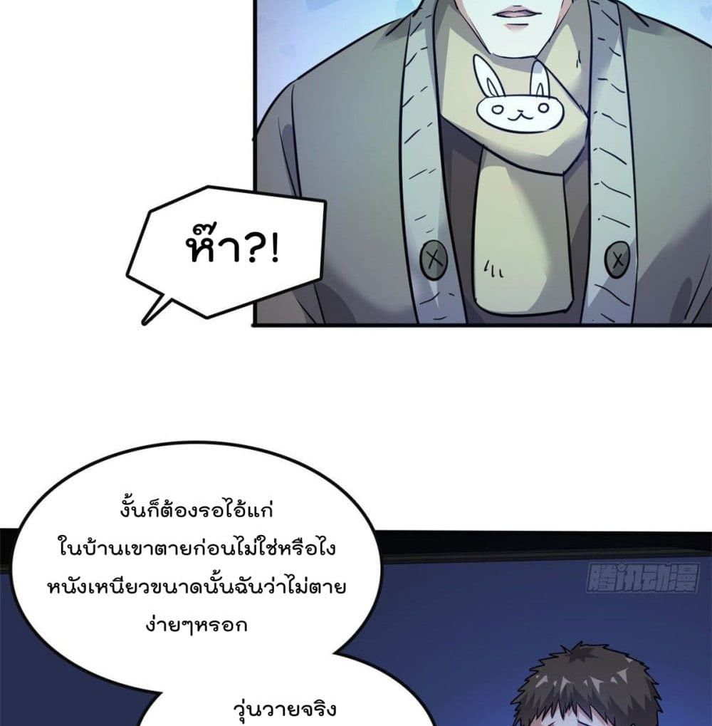 Who is My Fiance in Harem Girl - หน้า 51
