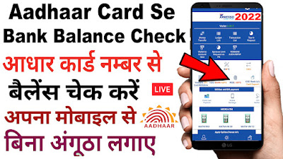 Check Any Bank Account Balance With Aadhaar Card Number