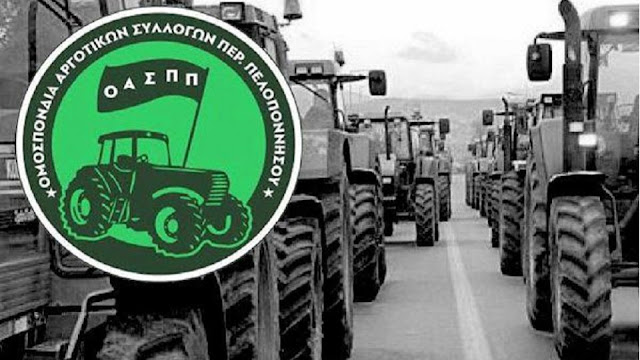 Ομοσπονδία Αγροτικών Συλλόγων Πελοποννήσου: Πανελλαδικό συλλαλητήριο στις 6 Νοέμβρη στην Αθήνα