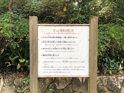 星田公園（新宮山八幡宮址）