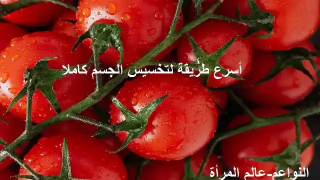 وصفات منزلية لإنقاص الوزن بسرعة