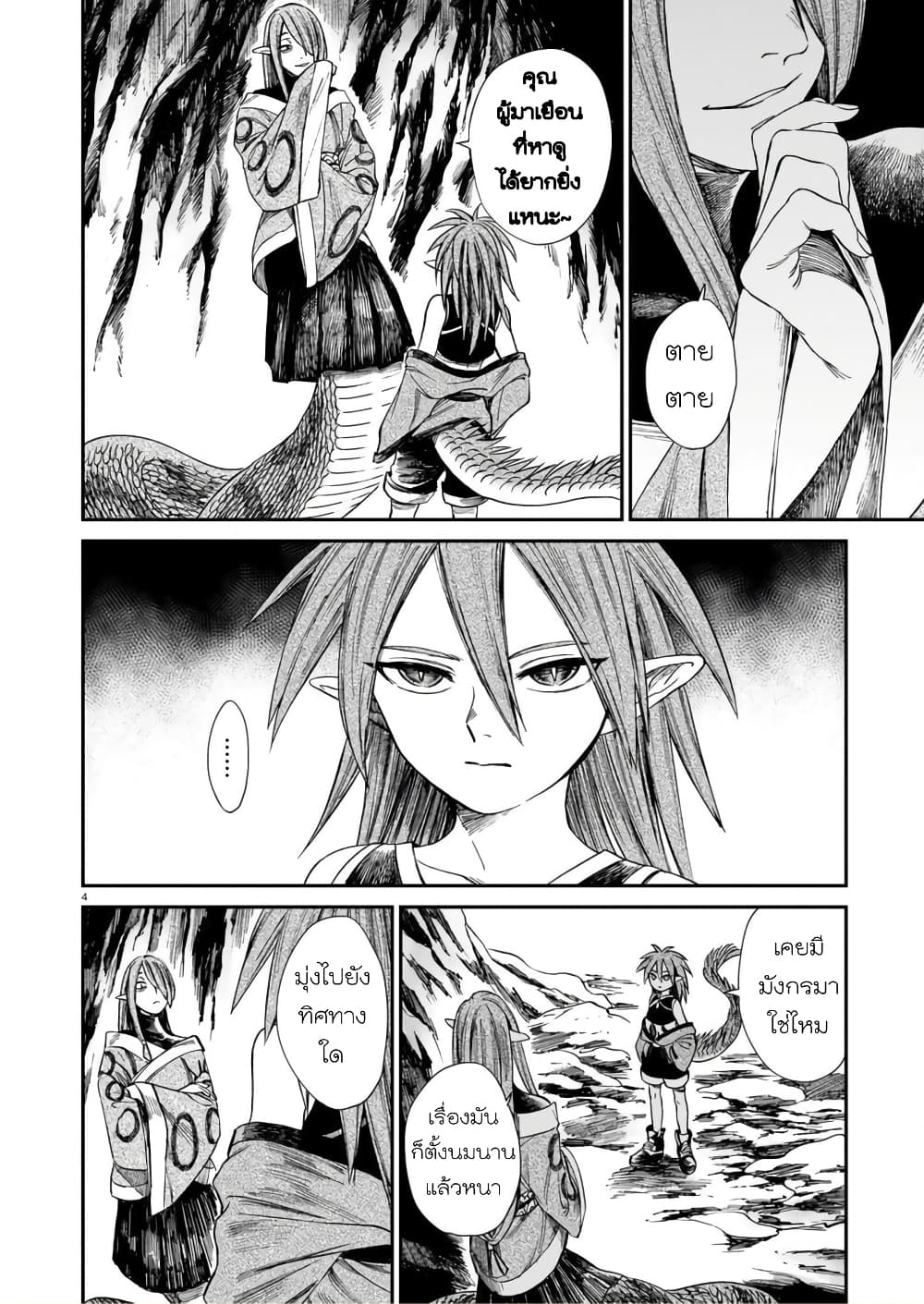 Tora ha Ryuu wo mada Tabenai - หน้า 5