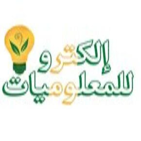 إلكترو للمعلوميات | كل ما يخص عالم التقنية