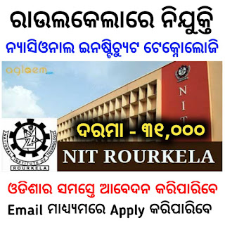 National Institute of Technology, Rourkela Recruitment 2022