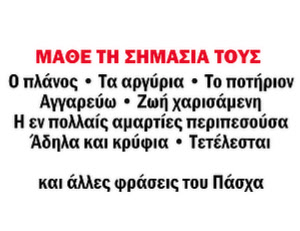 Διάβασε για να μην σε πιάσουν αδιάβαστο