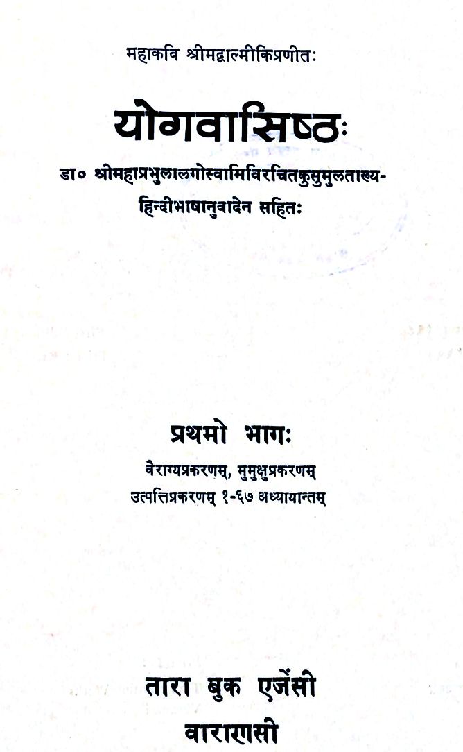 Yoga-Vasistha-Maharshi-Valmiki-Hindi-Book-PDF