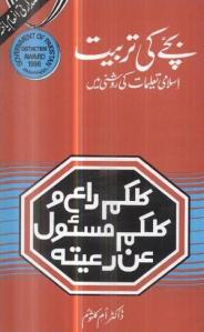 Islamic-books-in-urdu-Bachey-Ki-Tarbiyat