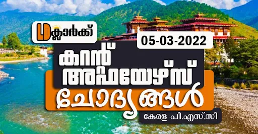 LD Clerk | Daily Current Affairs | Malayalam | 05 Mar 2022