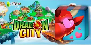 تحميل دراغون سيتي Dragon city مهكرة من ميديا فاير اخر اصدار للأندرويد