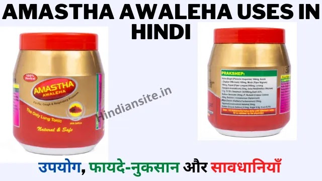 Amastha Awaleha Uses in Hindi