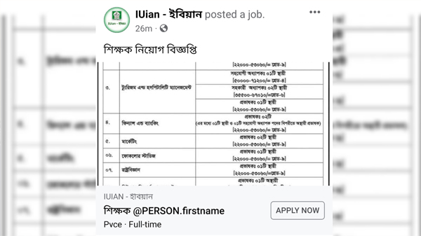 ফেসবুক পেজের মাধ্যমে ইবির শিক্ষক নিয়োগে বিব্রত কর্তৃপক্ষ।।বিডি নিউজ.ইন।।BDNews.in