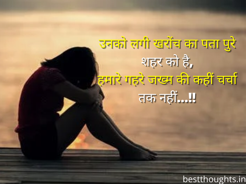 feeling alone status in hindi