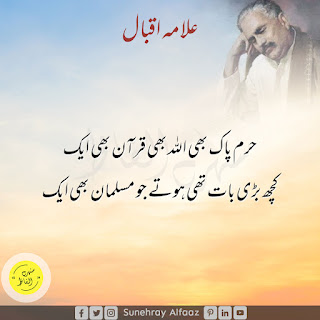 allama iqbal best poetry in urdu