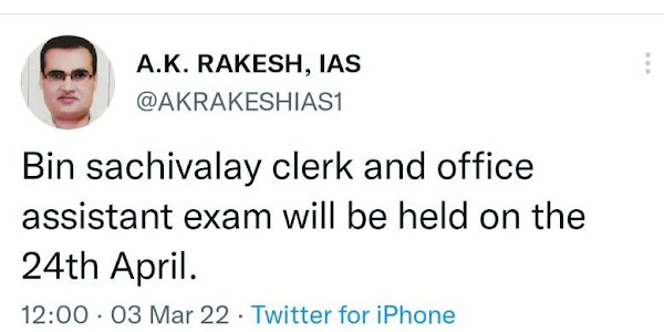  Bin Sachivalay Clerk New Exam Date