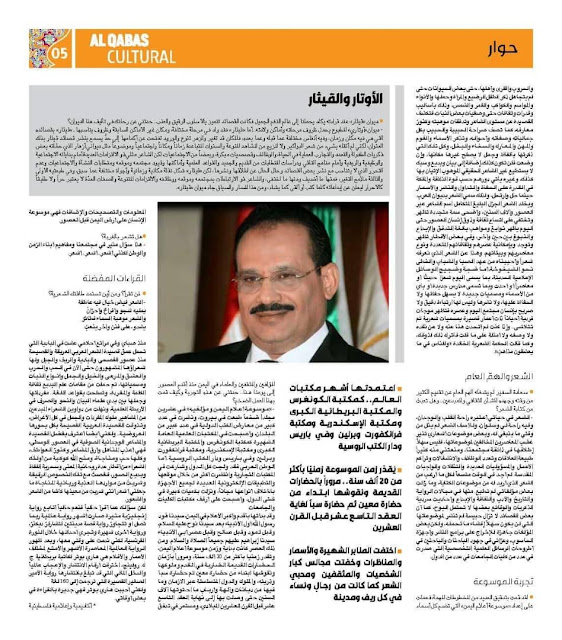 الدكتور عبد الولي الشميري للقبس الثقافي: عملتٌ على إعداد (موسوعة أعلام اليمن) التي تضم كل أسماء المؤلفين والمثقفين والعلماء في اليمن
