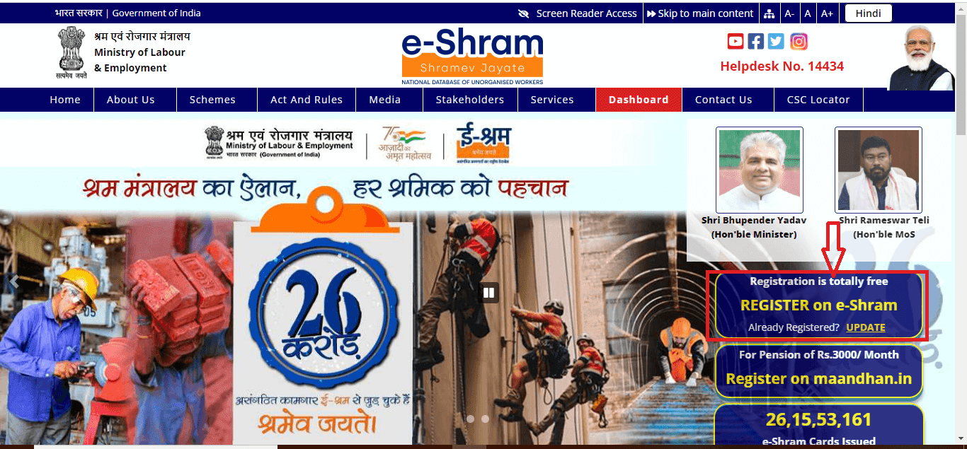 eshram portal information in marathi