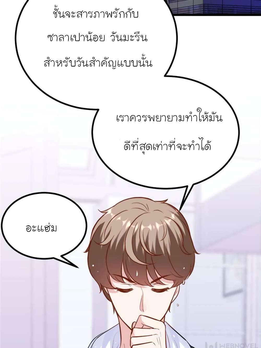 My Beautiful Time with You - หน้า 56