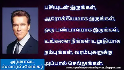 Arnold schwarzenegger Best Motivational Quotes in Tamil22