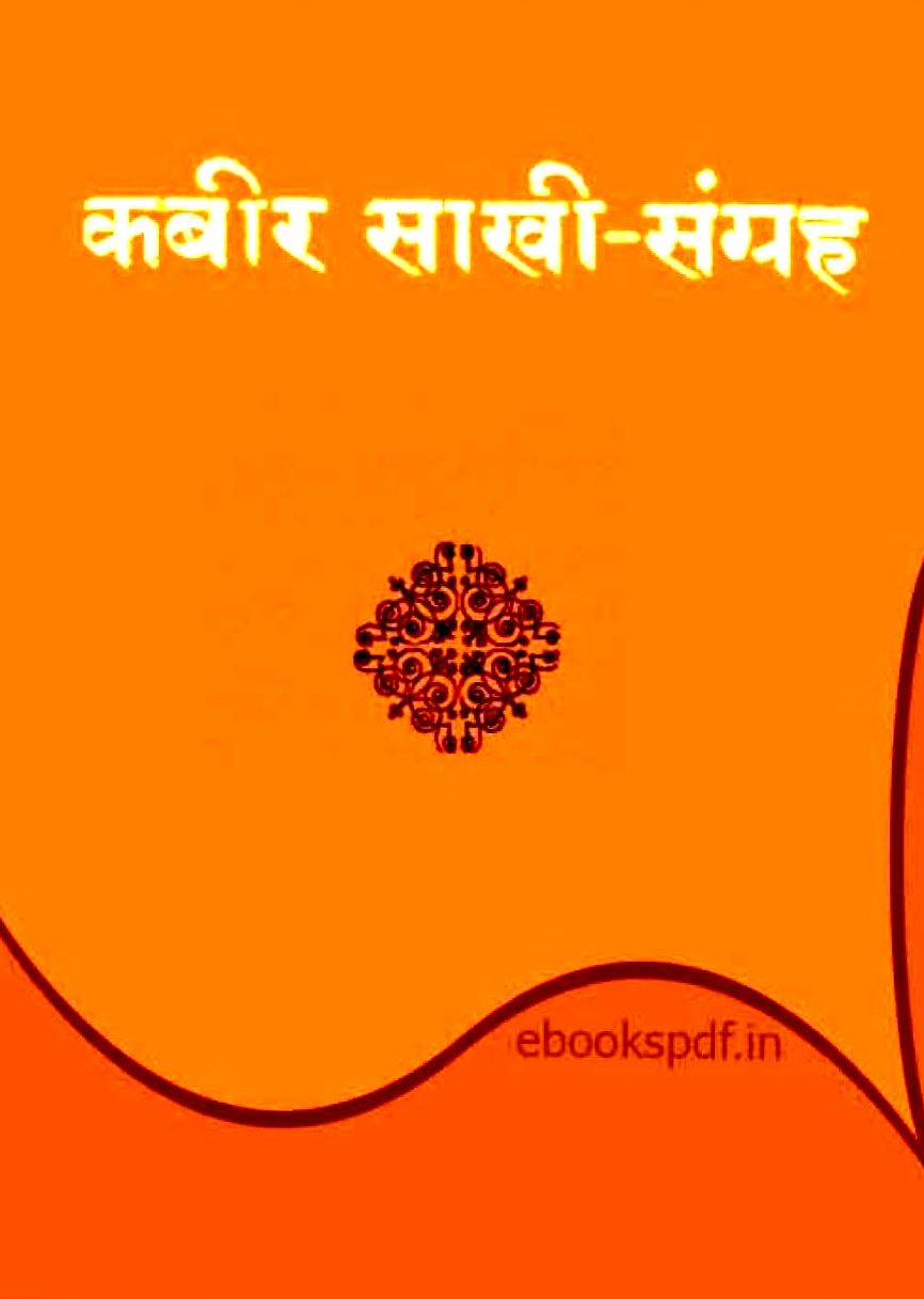 Kabir-Sakhi-Sangrah-Hindi-Book-PDF