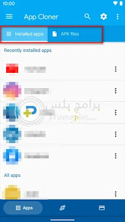 نسخ التطبيقات برنامج app cloner