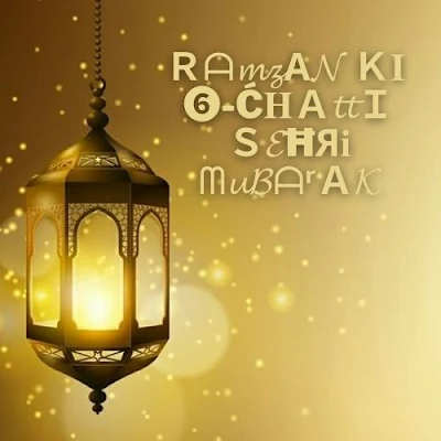 Ramzan Ki Chatvi 6th Sehri Mubarak Ho Images Free Download Sath Hi Ramjan Ki Sahri Ki Dua-Niyat in Hindi, Arabic, Roman English for Ramzan Ki Sehri Mubarak Whatsapp Status and All Social Media Platform Website.   Such As, Ramzan Ki Chatvi 6th Sehri Mubarak Ho Instagram Images, Ramzan Ki Chatvi 6th Sehri Mubarak Ho Facebook Images, Ramadan Ki Chatvi 6th Suhar Mubarak Ho Pinterest Images, Ramjan Ki Chatvi 6th  Sehri Mubarak Ho Youtube Thumbnail Images Free Donwload No Copy Write.  Ramzan Ki Chatvi 6th Sehri Mubarak Ho Images Donwload   नई रमजान की छटवी सेहरी मुबारक हो इमेज मुफ्त डाउनलोड रमजान की छटवी सेहरी मुबारक हो छवियां मुफ्त डाउनलोड साथ ही रमजान की सहरी की दुआ-नियात हिंदी में, अरबी, रोमन अंग्रेजी के लिए Ramadan की सहरी मुबारक व्हाट्सएप स्थिति और सभी सोशल मीडिया पैलेटफॉर्म वेबसाइट।  जैसे, Ramadan की छटवी सेहरी मुबारक हो इंस्टाग्राम इमेज, रमज़ान की छटवी सेहरी मुबारक हो फेसबुक इमेज, रमज़ान की छटवी सुहर मुबारक हो Pinterest इमेज, Ramzan Ki Chatvi 6th Sehri Mubarak Ho Images हो यूट्यूब थंबनेल इमेज फ्री डॉनलोड नो कॉपी राइट।