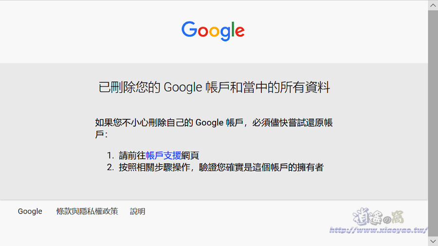 申請註冊、刪除、復原已刪除 Google 帳戶