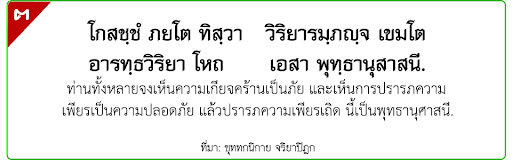 <h3>สุภาษิตเชื่อมที่ ๓ ธ.ศ.ชั้นเอก ระดับมัธยมศึกษา</h3>