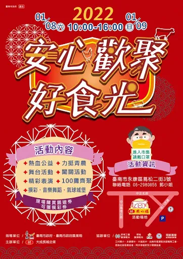 2022「大成安心歡聚好食光」年貨市集｜活動