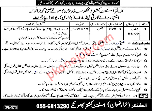 Punjab Revenue Department Jobs 2022