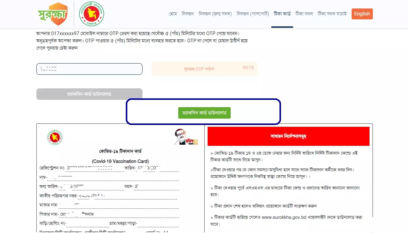 টিকা কার্ড সংগ্রহ