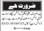 New Female Office Assistant Jobs at Karachi Company 2022