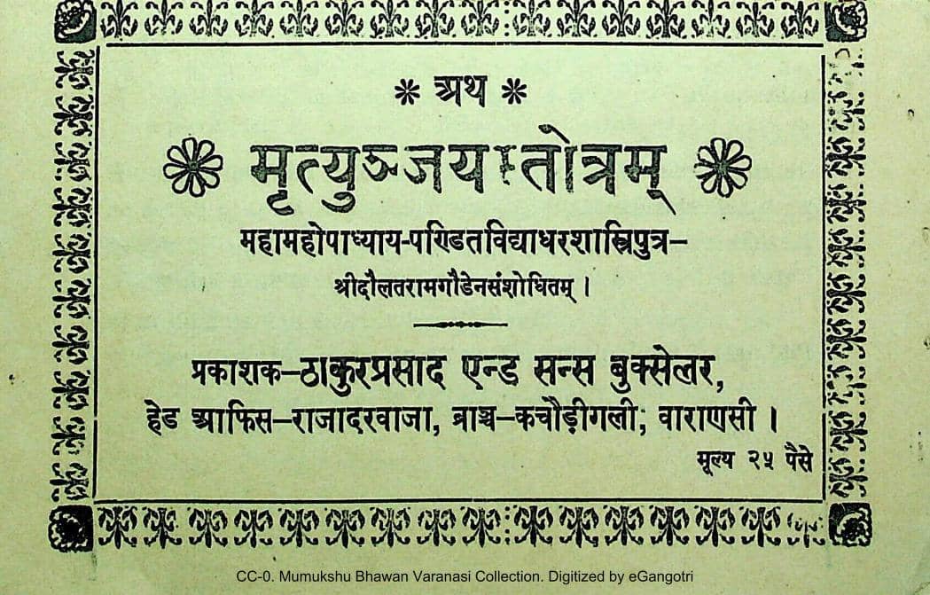 Mrityunjaya-Stotra-Book-PDF
