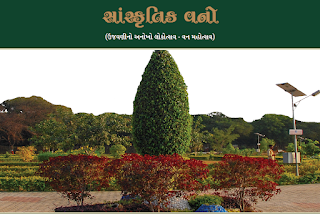 Gujarat Sanskrutik Van PDF List 2022 Download Here @forests.gujarat.gov.in