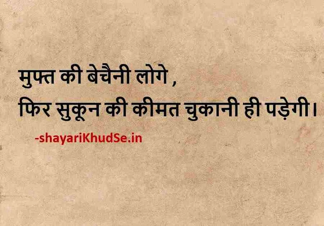 new thoughts in hindi download, new thoughts for whatsapp dp, new thought of the day in hindi with images