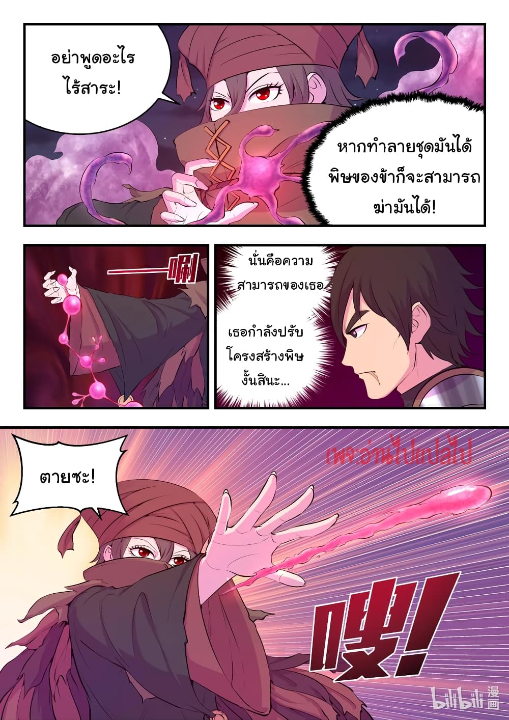 King of Spirit Beast - หน้า 8