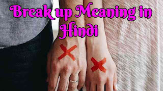 Break up meaning in hindi