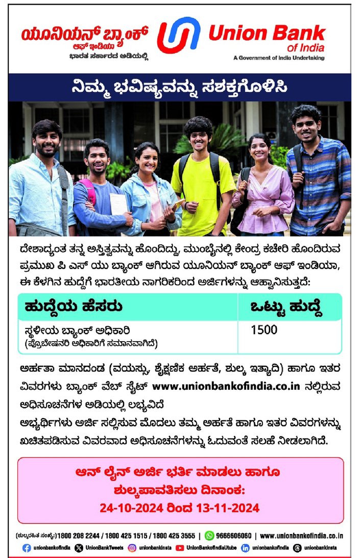 UNION BANK RECRUITMENT 2024