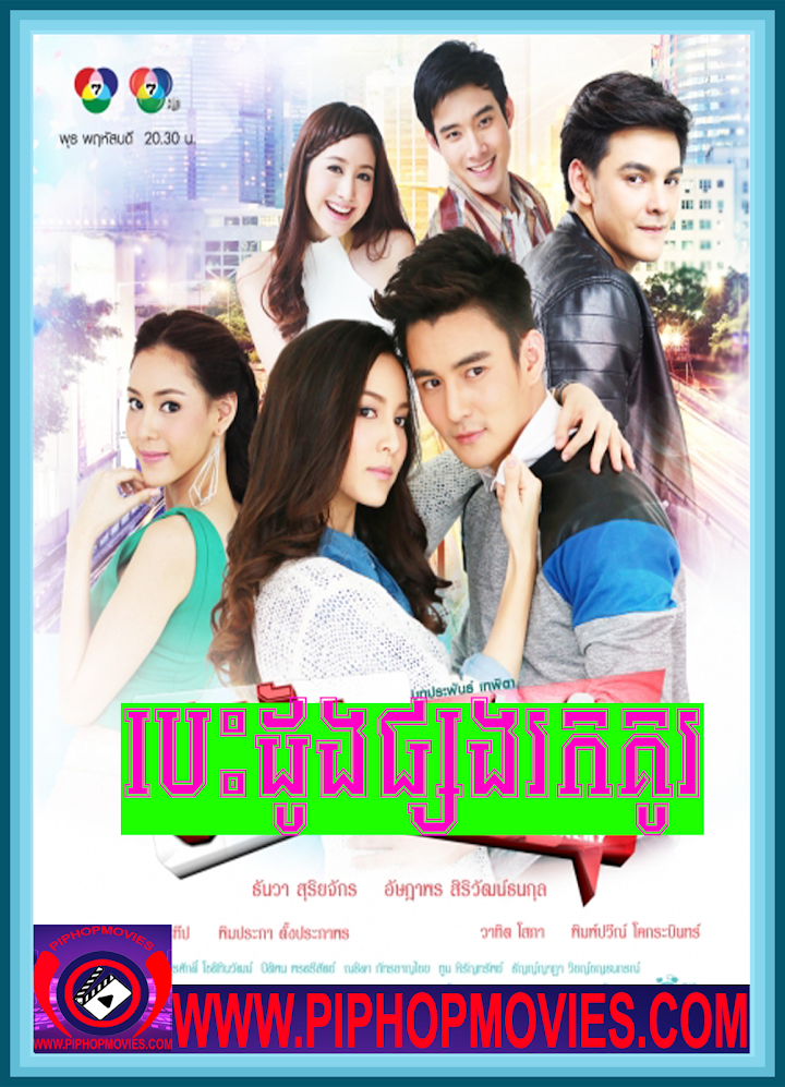 Besdong Pseng Rok Kur (31End)