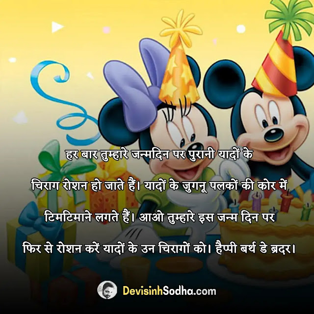 birthday wishes in hindi, हैप्पी बर्थडे शायरी हिंदी, हैप्पी बर्थडे शायरी हिंदी दोस्त, हैप्पी बर्थडे विशेस in english, हार्ट टचिंग बर्थडे विशेस फॉर बेस्ट फ्रेंड इन हिंदी 2 line, हैप्पी बर्थडे विशेस इन हिंदी, जन्मदिन की शुभकामनाएं, happy birthday wishes, birthday wishes in hindi for friend, birthday wishes in hindi language, birthday wishes in hindi for brother, birthday wishes in hindi for lover, birthday wishes in hindi for daughter