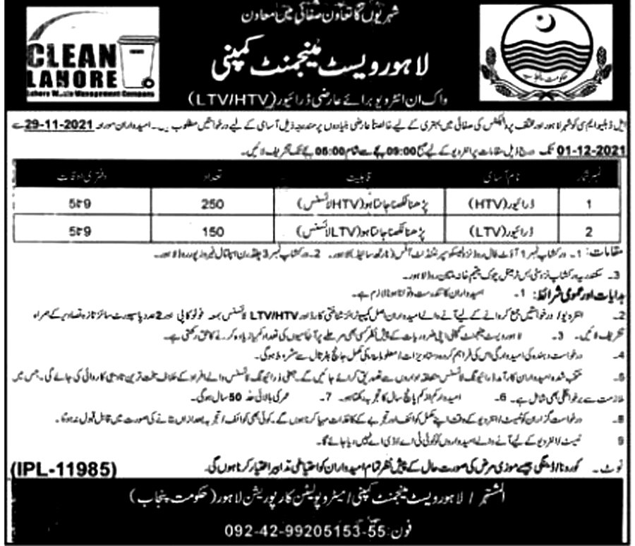 Lahore Waste Management Company LWMC Latest Jobs 2021