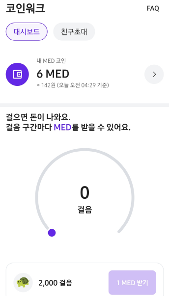 메디패스(메디블록) 추천인 초대코드 4SOID2 - 만보기 앱