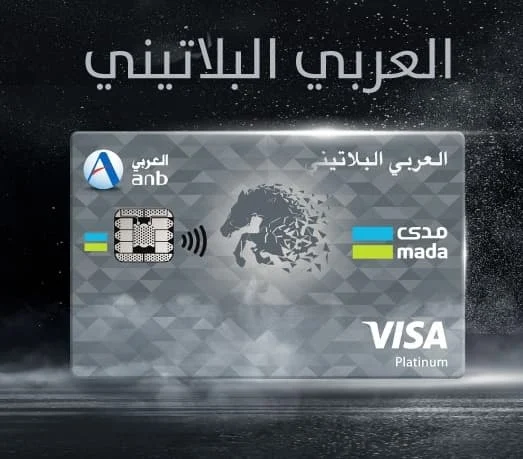 مميزات بطاقة العربي بلاتينيوم