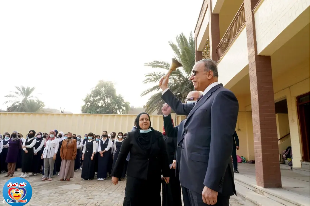 الكاظمي يقرع جرس بدء العام الدراسي الجديد من ثانوية العقيدة ببغداد
