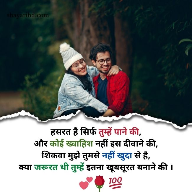 True Love Shayari 2022